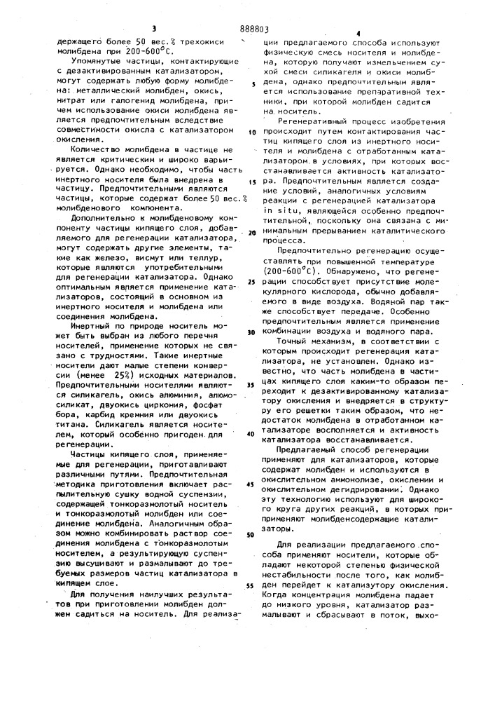 Способ регенерации молибденсодержащего катализатора (патент 888803)