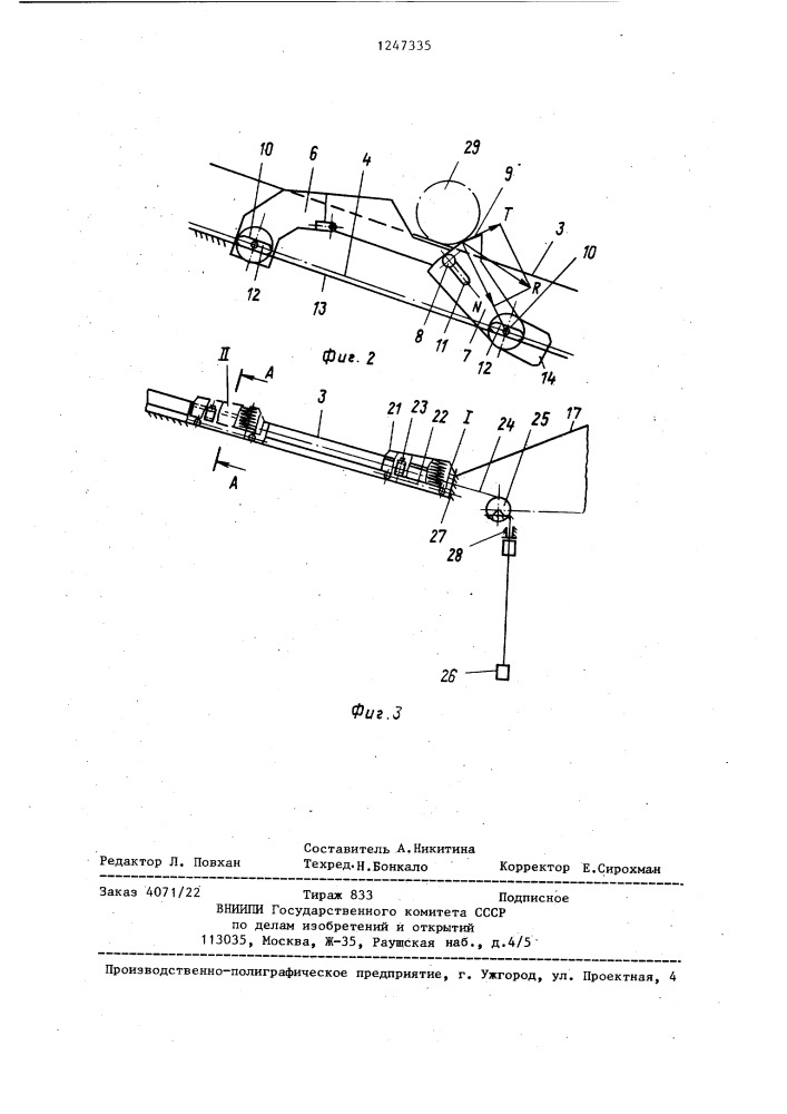Устройство для поштучной выдачи длинномерных цилиндрических изделий (патент 1247335)