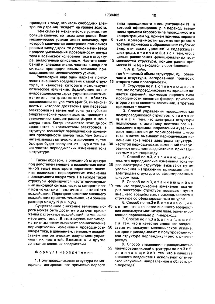 Полупроводниковая структура и способ управления проводимостью полупроводниковой структуры (патент 1739402)