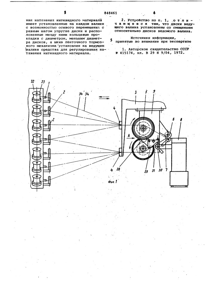 Устройство для перемотки нитевид-ного материала (патент 848461)