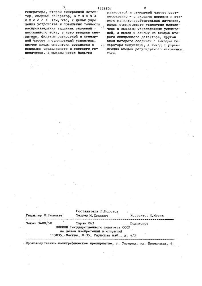 Устройство для получения заданных значений постоянного тока (патент 1328801)