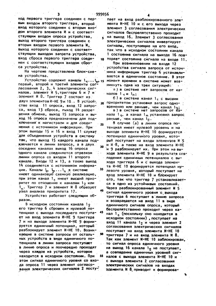 Устройство для приоритетного подключения источников информации (патент 999056)