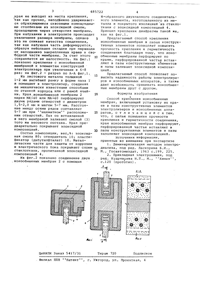 Способ крепления ионообменных мембран (патент 685722)