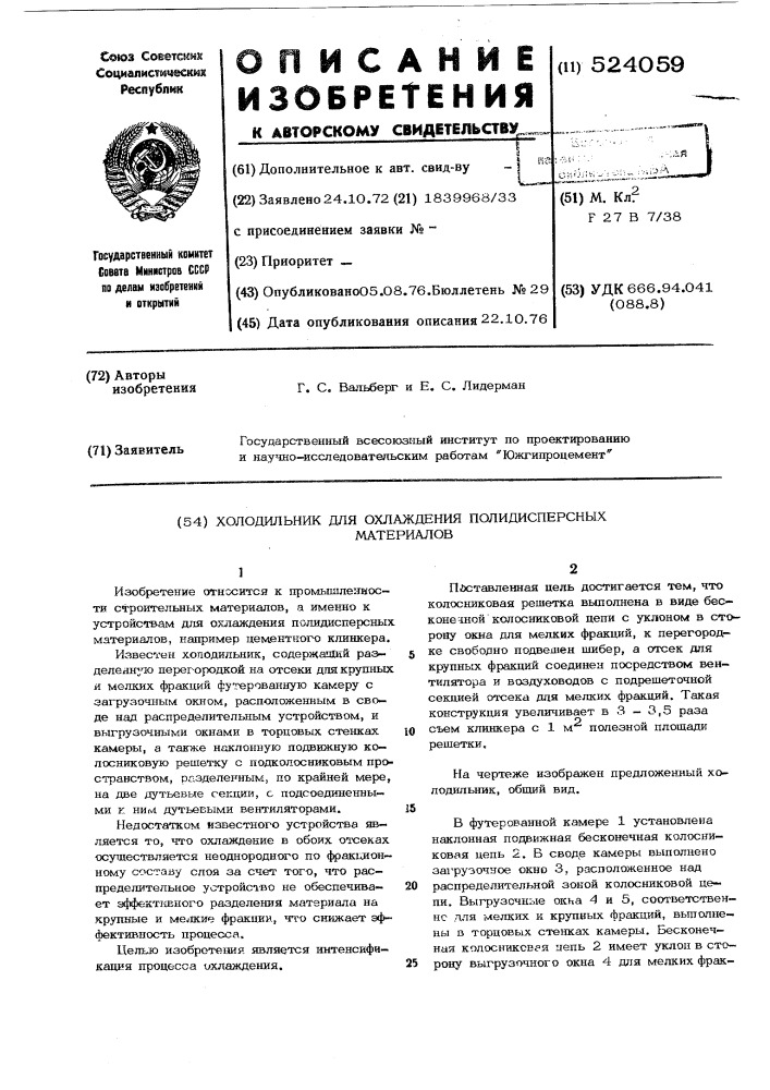 Холодильник для охлаждения полидисперсных материалов (патент 524059)