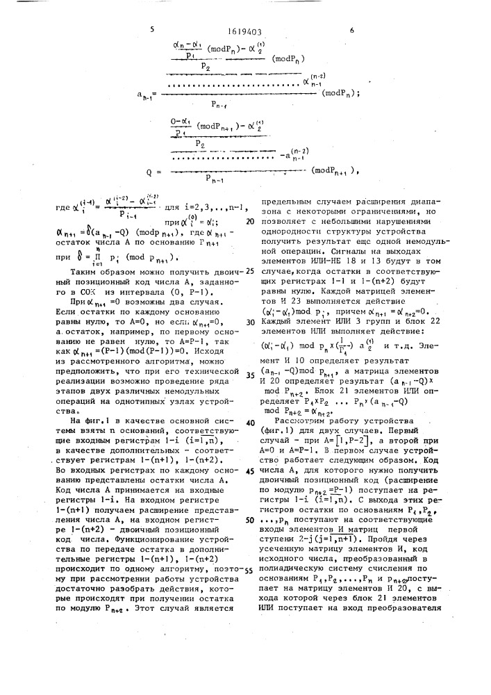 Устройство для перевода числа, представленного в системе остаточных классов, в полиадическую систему счисления (патент 1619403)