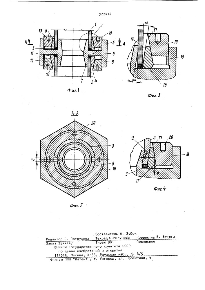 Соединение трубопроводов (патент 922414)