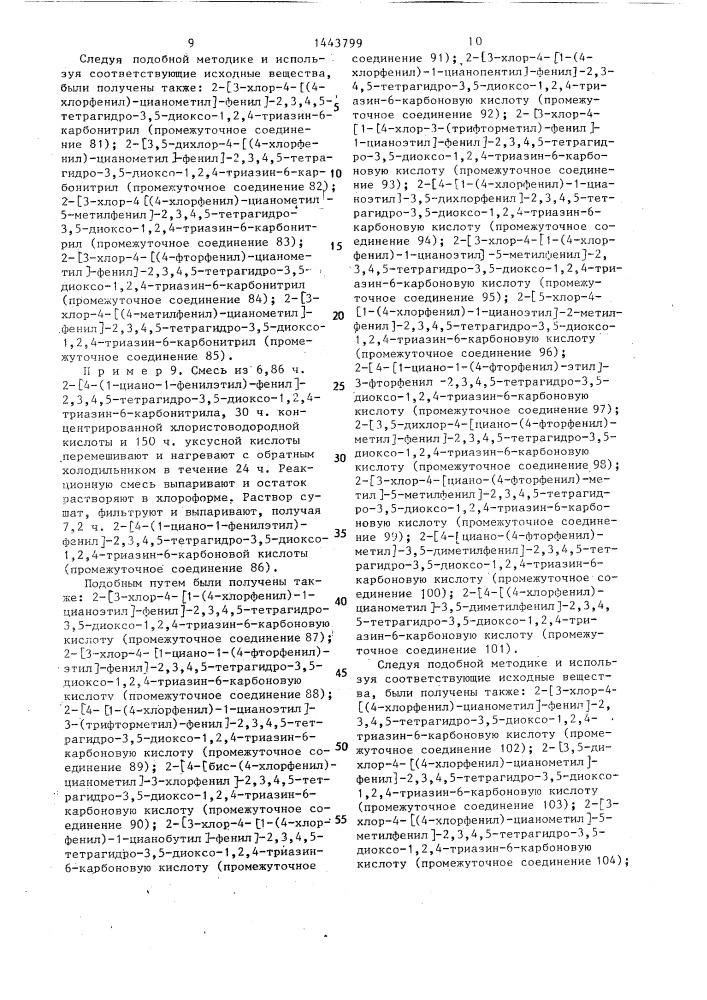 Способ получения @ -арил-4- @ 4,5-дигидро-3,5-диоксо-1,2,4- триазин-2-(3н)-ил @ -бензолацетонитрилов (патент 1443799)