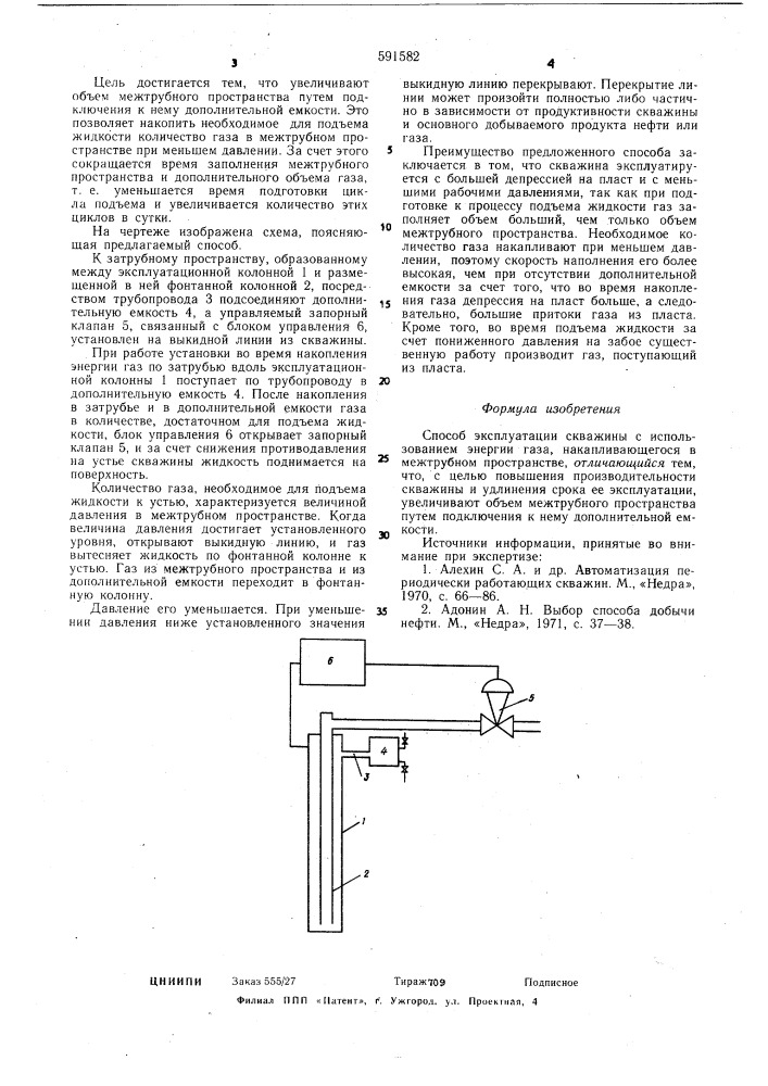 Способ эксплуатации скважины (патент 591582)