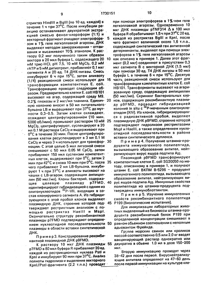 Рекомбинантная плазмидная днк р 9 f мд, кодирующая гибридный полипептид р199 - asp pro cys cys - vp1 /200 - 213/ - pro pro ser pro - vp1 /131 - 152/ pro cys gly и штамм бактерий еsснеriснiа coli продуцент гибридного полипептида р199 - asp pro cys gly - vp1 /200 - 213/ pro pro ser pro - vp1 /131 - 152/ - pro cys gly (патент 1730151)