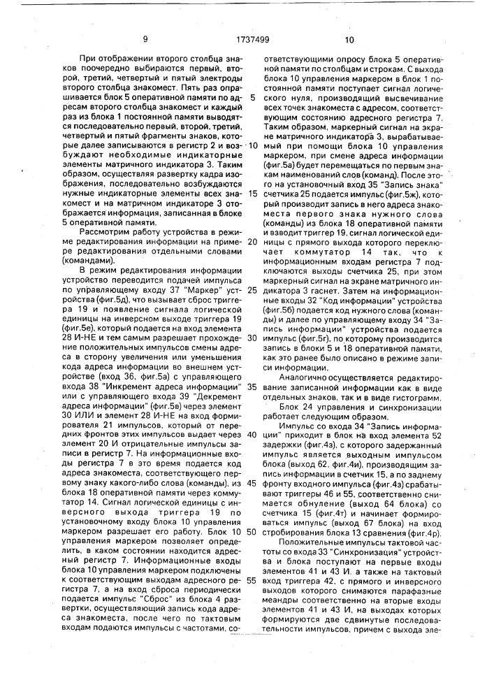 Устройство для отображения информации (патент 1737499)