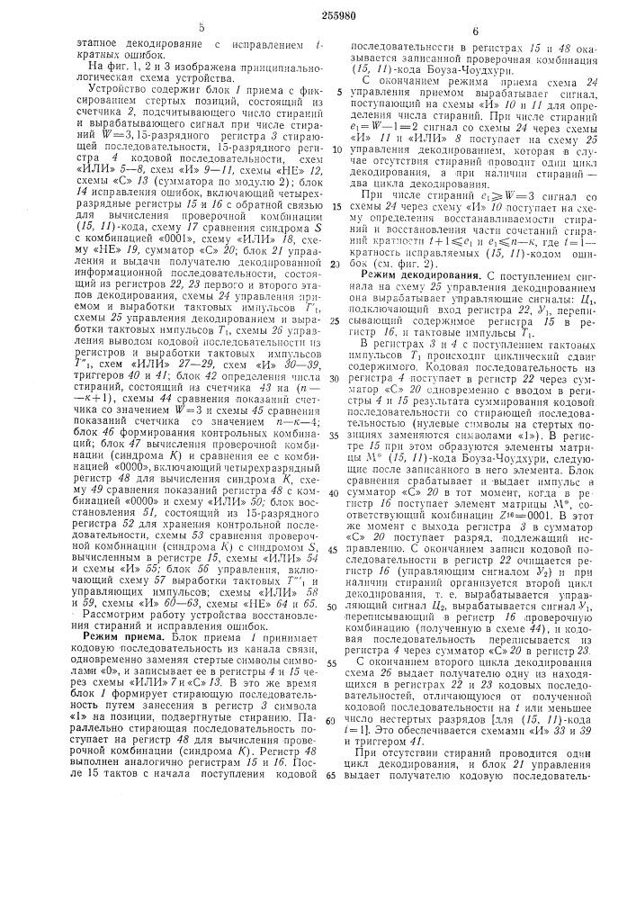 Патент ссср  255980 (патент 255980)