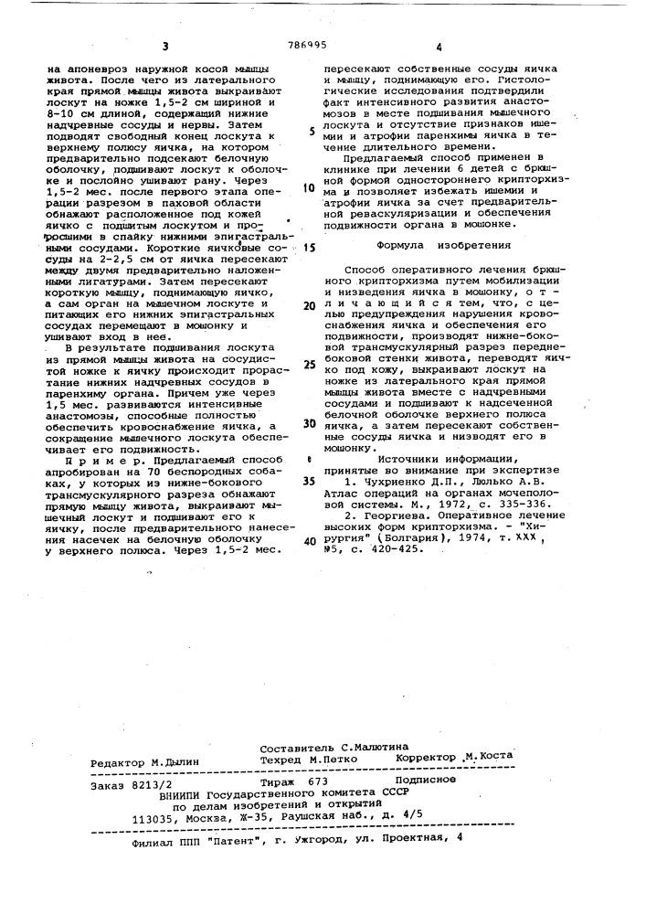 Способ э.г.топки оперативного лечения брюшного крипторхизма (патент 786995)