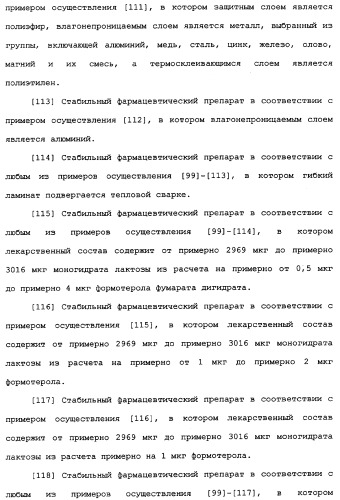 Применение циклезонида в качестве стабилизатора тонкодисперсной фракции формотерола в фармацевтическом препарате (патент 2337667)