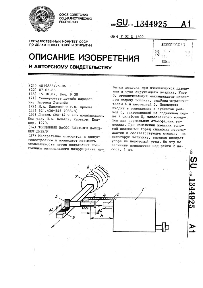 Топливный насос высокого давления дизеля (патент 1344925)