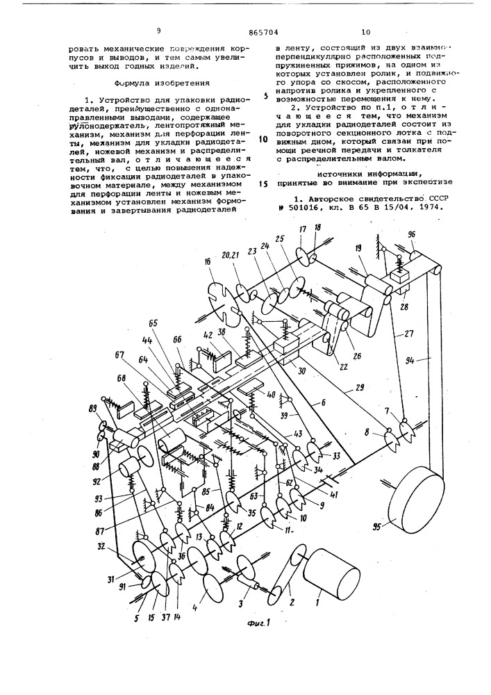 Устройство для упаковки радиодеталей (патент 865704)