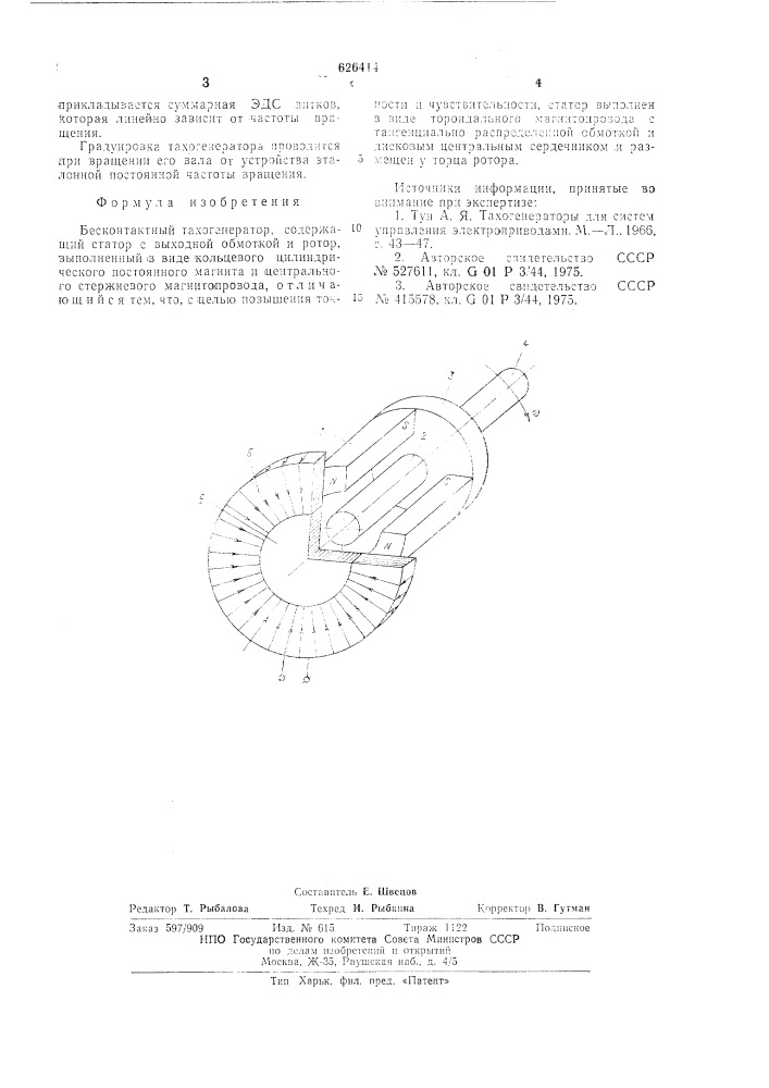 Бесконтактный тахогенератор (патент 626414)