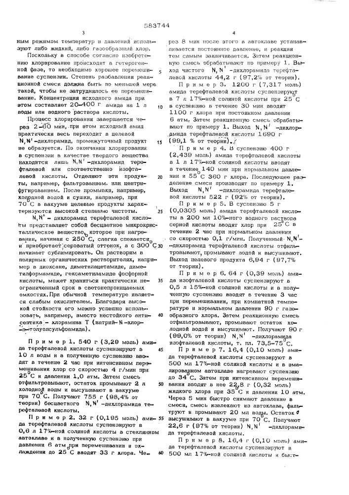 Способ получения -дихромида терефталевой или изофталевой кислоты (патент 583744)