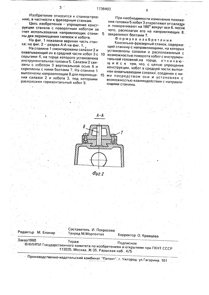 Консольно-фрезерный станок (патент 1738493)