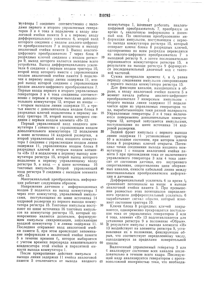 Многоканальный преобразователь информации (патент 510783)