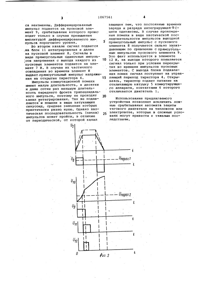 Устройство для защиты электрического двигателя постоянного тока от кругового огня (патент 1067561)