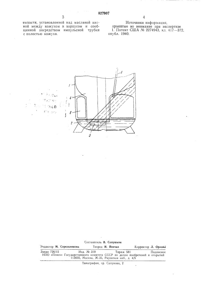 Холодильный герметичный компрессор (патент 827907)