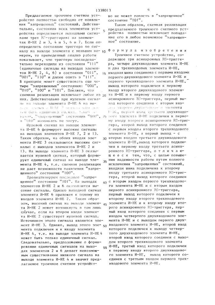 Троичное счетное устройство (патент 1338013)