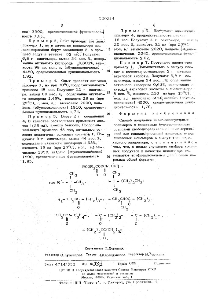 Способ получения низкомолекулярных полимеров (патент 500214)