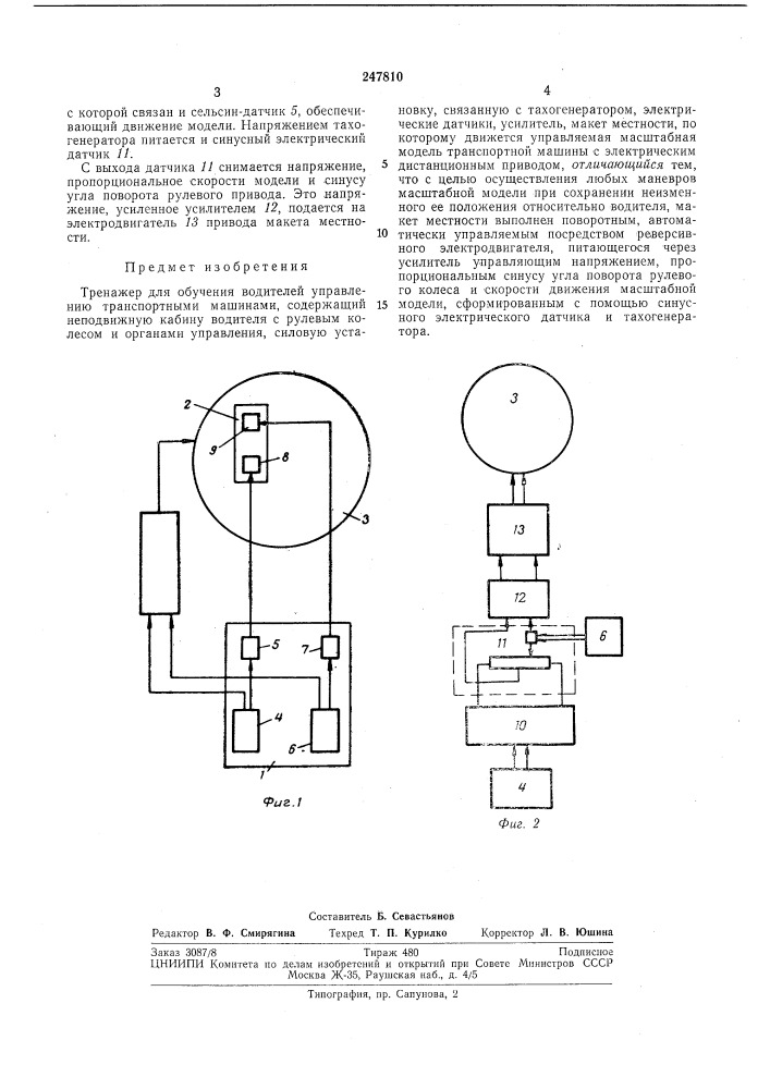 Патент ссср  247810 (патент 247810)