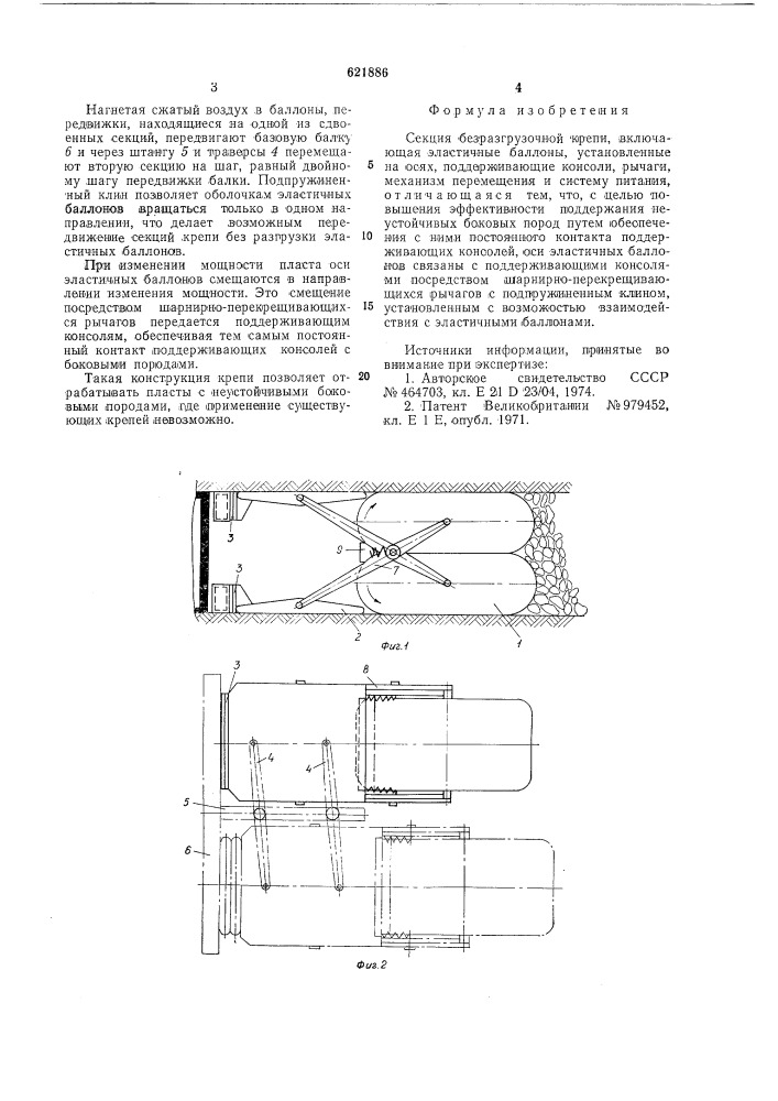 Секция безразгрузочной крепи (патент 621886)