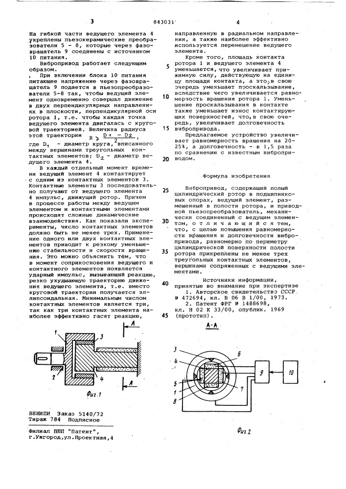 Вибропривод (патент 843031)