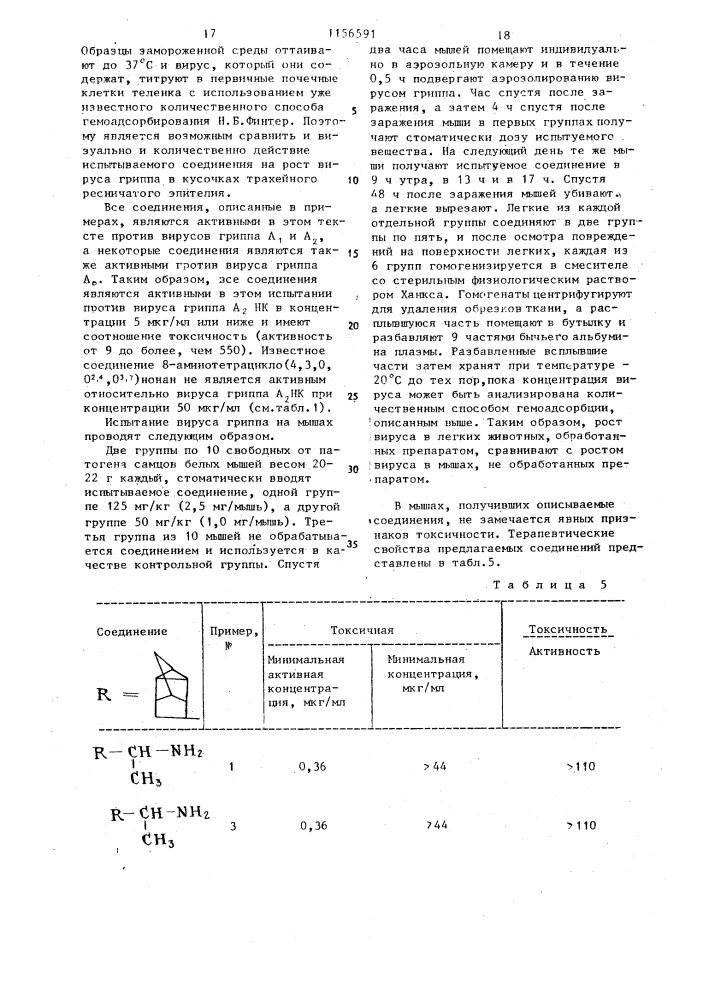 Способ получения аминопроизводных тетрациклононана или их солей (патент 1156591)