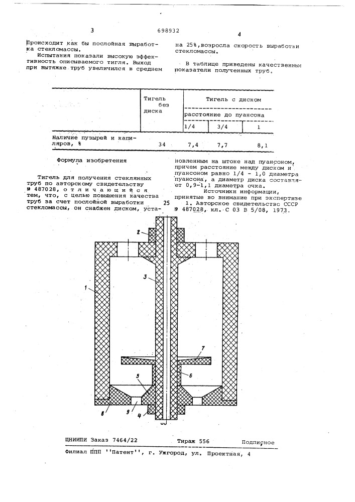 Тигель для получения стеклянных труб (патент 698932)
