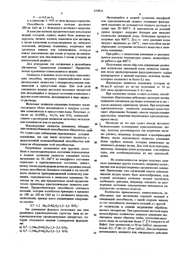 Моющее средство (патент 559656)