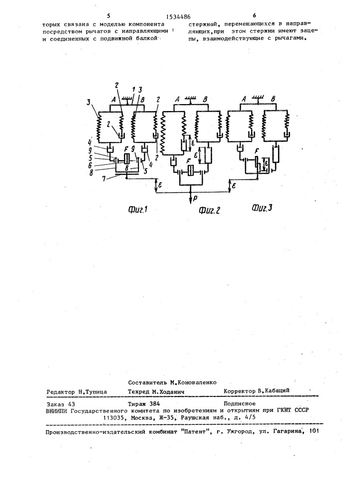 Модель неоднородной текстильной системы (патент 1534486)