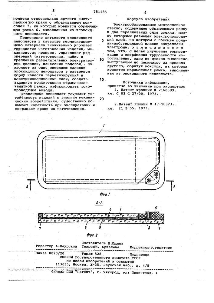 Электрообогреваемое многослойное стекло (патент 781185)