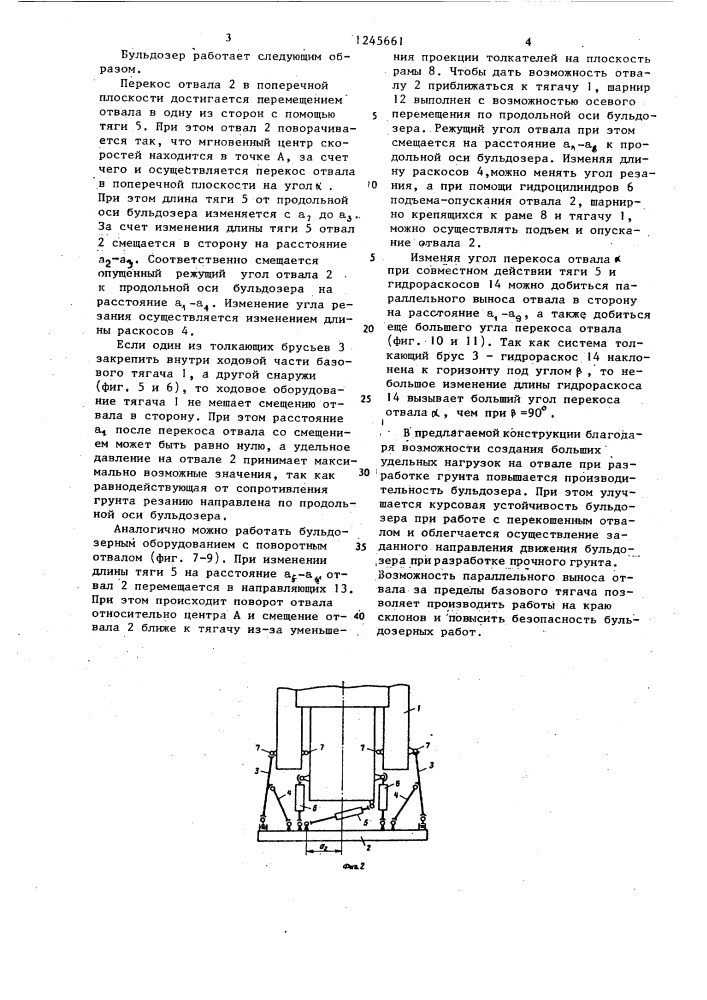 Бульдозер (патент 1245661)