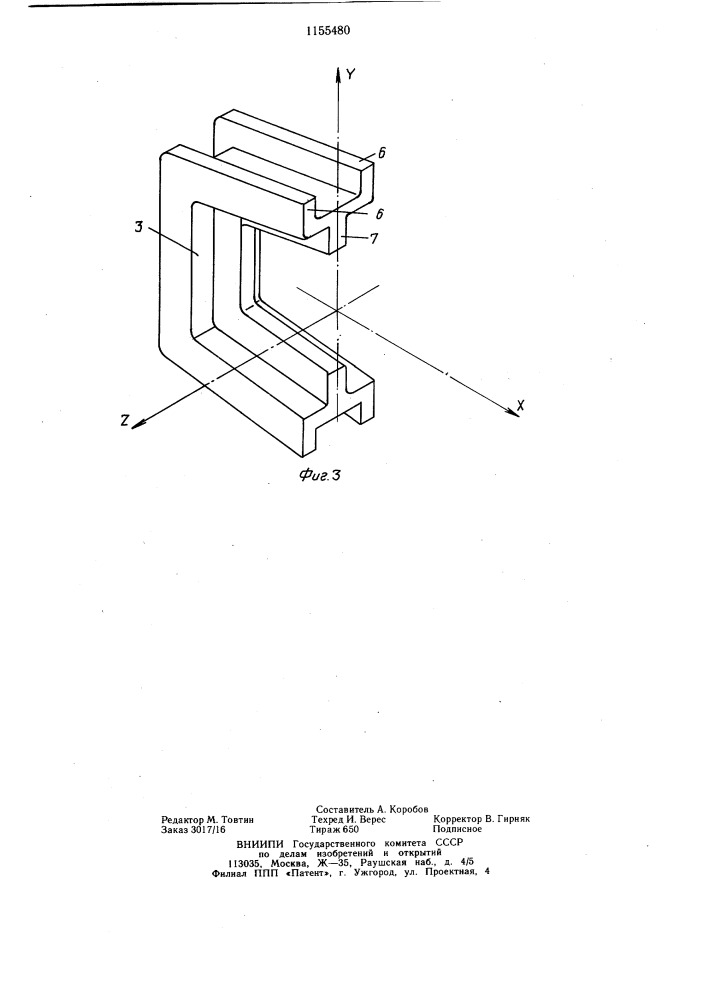 Фонарь транспортного средства (патент 1155480)