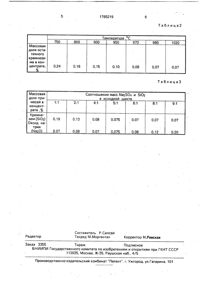 Способ обескремнивания железных руд и концентратов (патент 1765219)