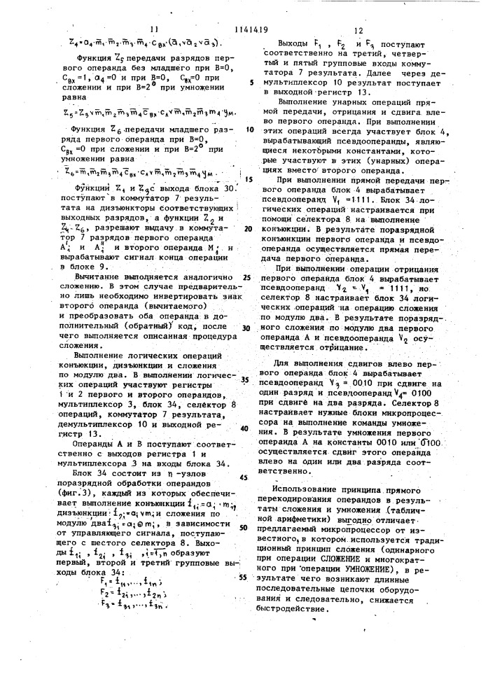 Микропроцессор (патент 1141419)
