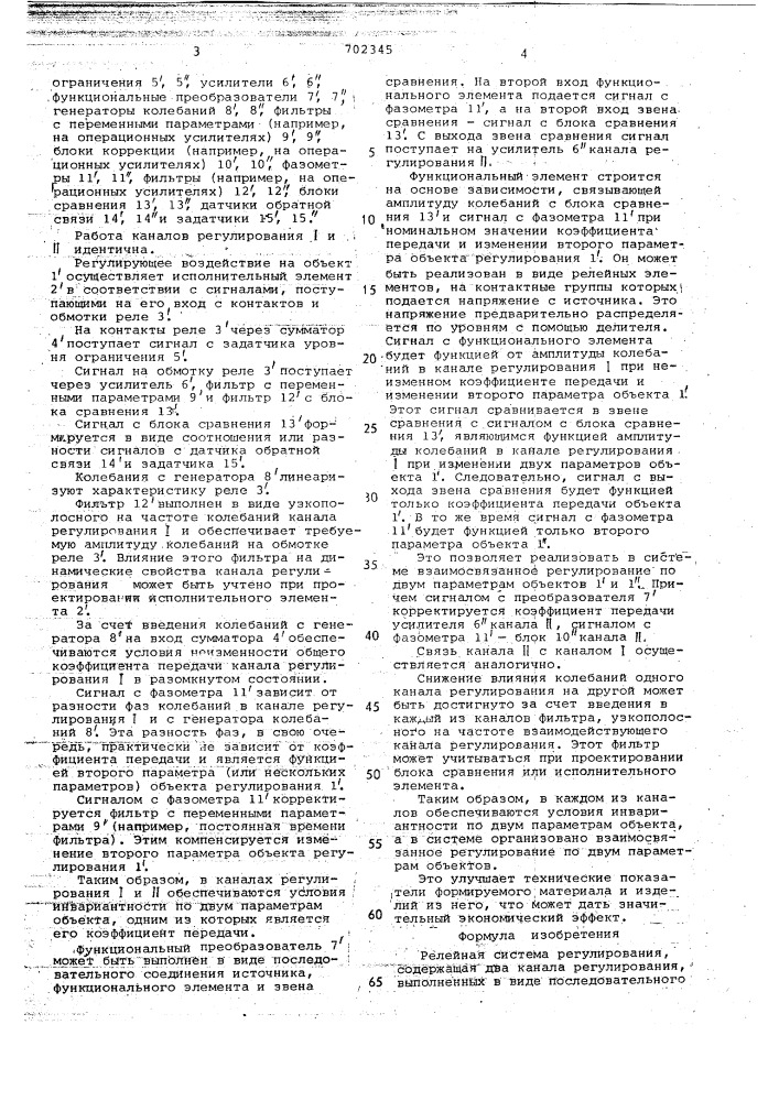 Релейная система регулирования (патент 702345)