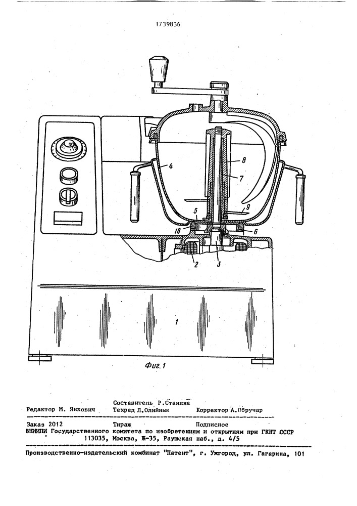 Машина для перемешивания, эмульгирования, измельчения и истирания (патент 1739836)