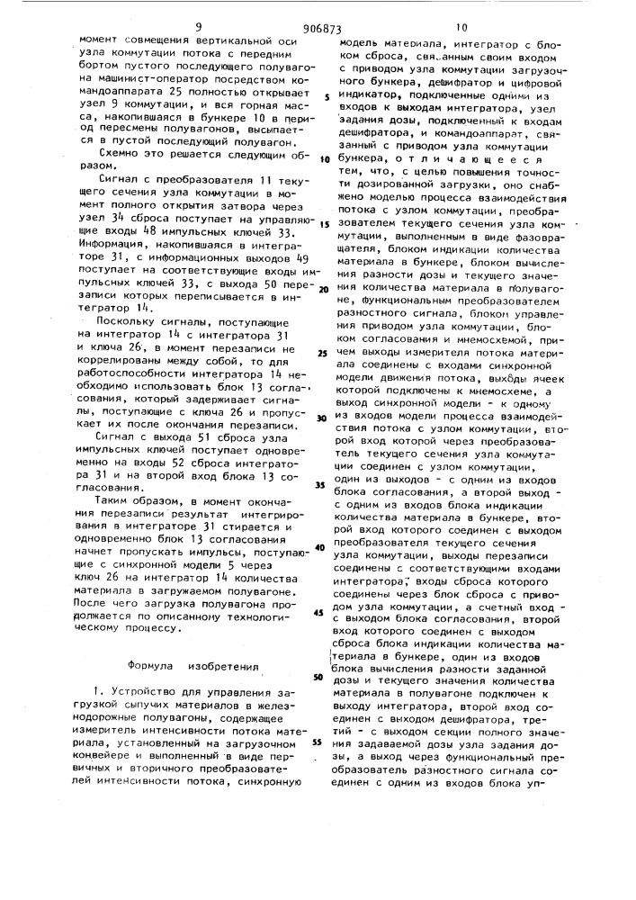 Устройство для управления загрузкой сыпучих материалов в железнодорожные полувагоны (патент 906873)