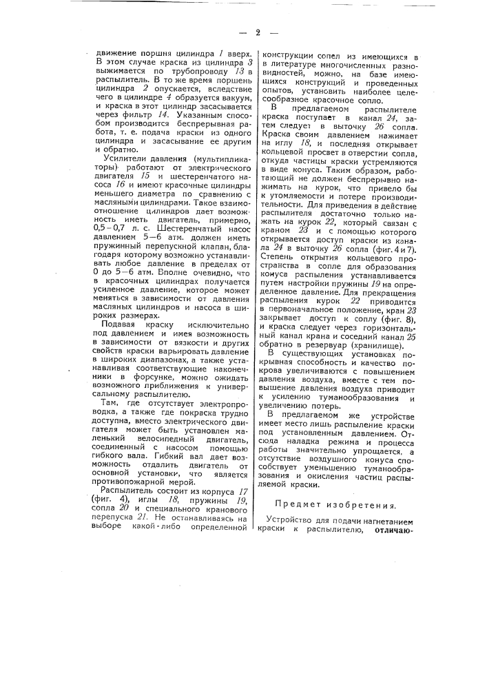 Устройство для подачи нагнетанием краски к распылителю (патент 50547)