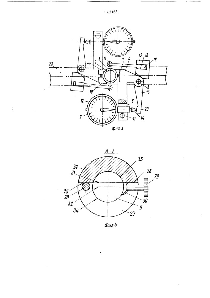 Устройство для контроля пересечения осей деталей (патент 1702163)
