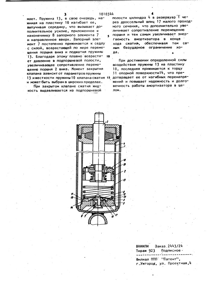 Гидравлический телескопический амортизатор (патент 1010344)