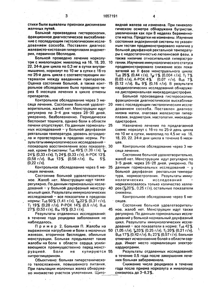 Способ лечения гиперпластических процессов матки (патент 1657191)