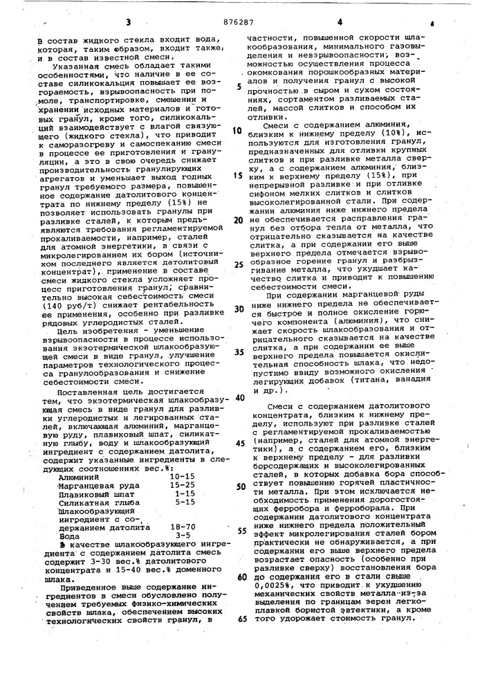 Экзотермическая шлакообразующая смесь в виде гранул для разливки углеродистых и легированных сталей (патент 876287)