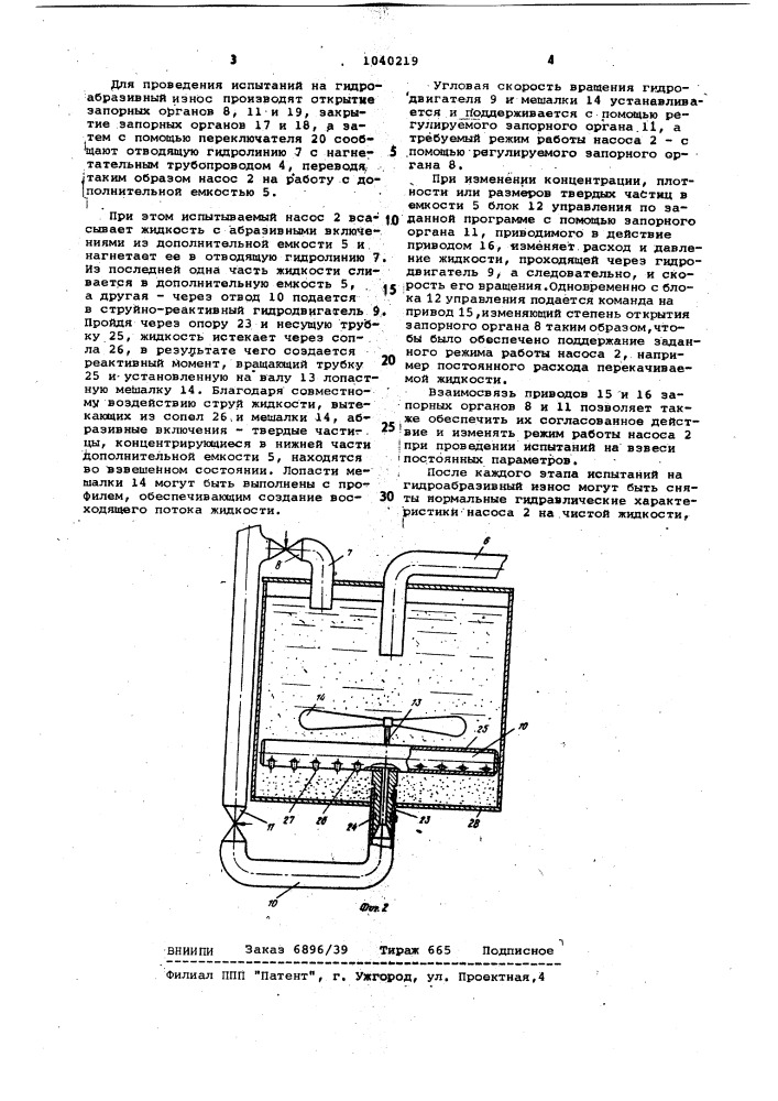Стенд для испытаний центробежных насосов (патент 1040219)