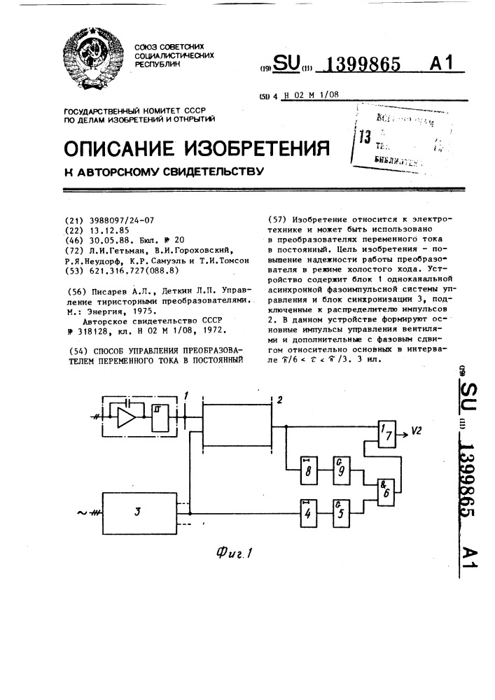 Способ управления преобразователем переменного тока в постоянный (патент 1399865)