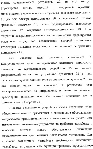 Способ термографической кусковой сепарации сырья (варианты) и устройство для его осуществления (варианты) (патент 2326738)